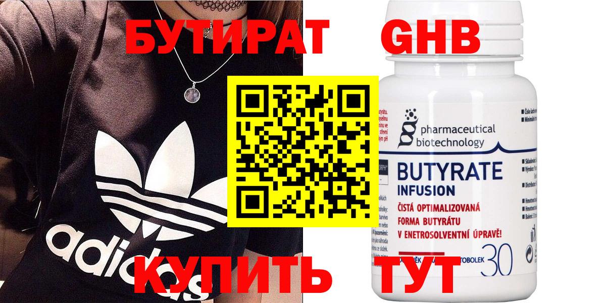 Бутират  БУТИРАТ оксибутират  Вход с VPN  Зима 