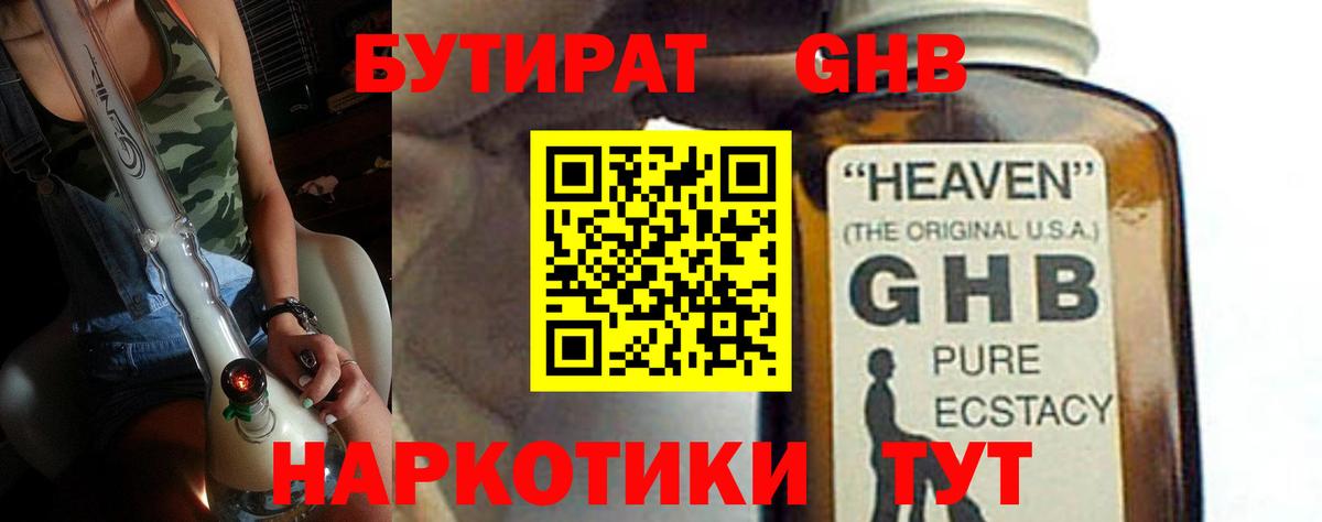 БУТИРАТ 1.4BDO Зима