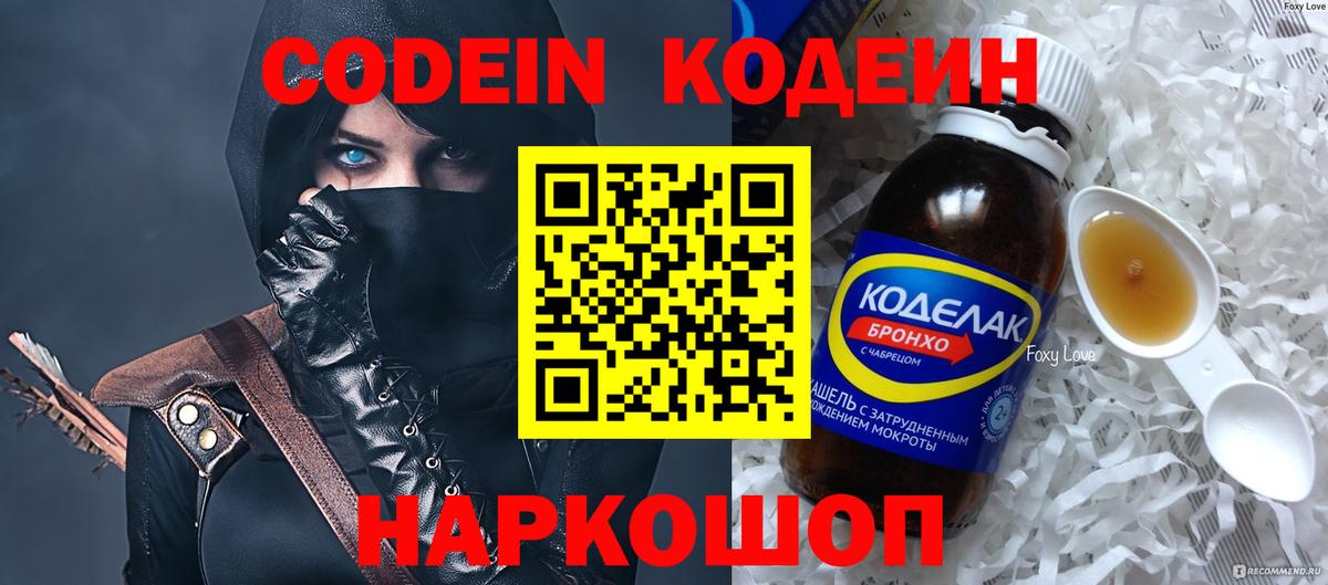 Зима  Кодеиновый сироп Lean напиток Lean (лин)  Вход с VPN  Кодеин Purple Drank 