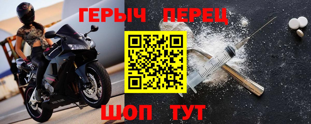 ГЕРОИН герыч  Вход с VPN  Зима 