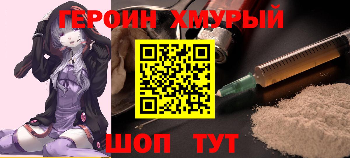 Героин гречка Зима