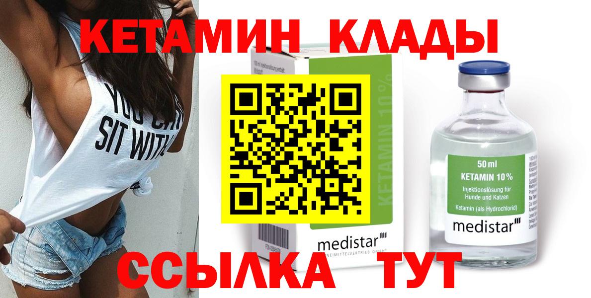 Кетамин VHQ  Кетамин VHQ  Зима  Вход с VPN 