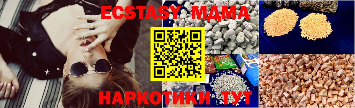 МДМА кристаллы  Вход с VPN  МДМА  Зима 